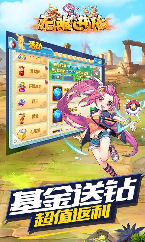 无限进化手机游戏版