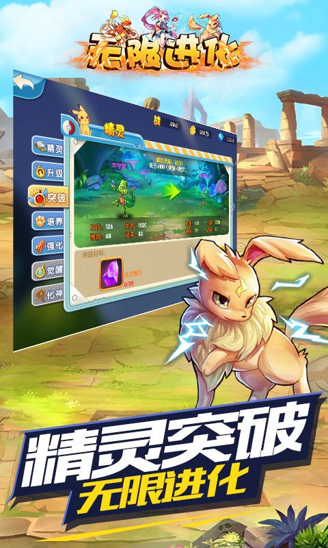 无限进化手机游戏版