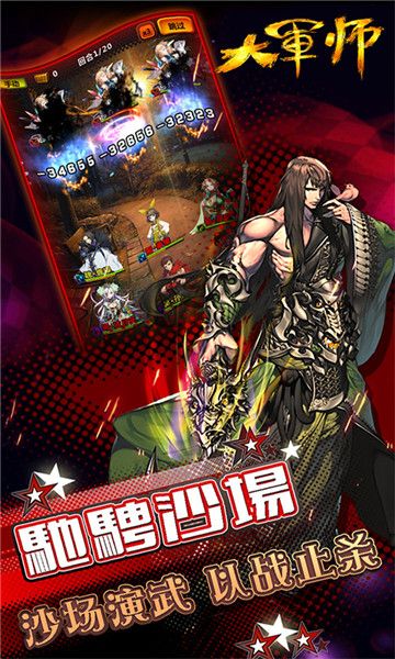 大军师司马懿BT手游满V变态版