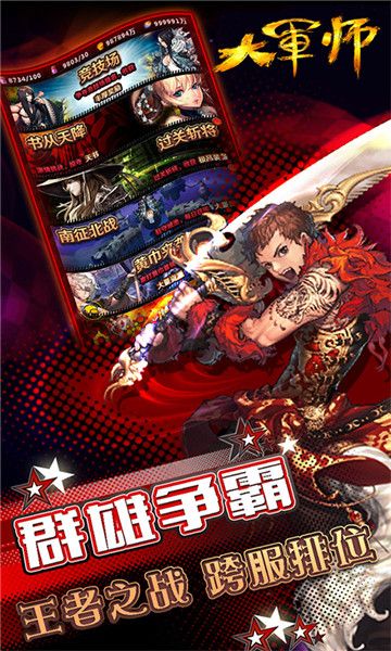大军师司马懿BT手游满V变态版