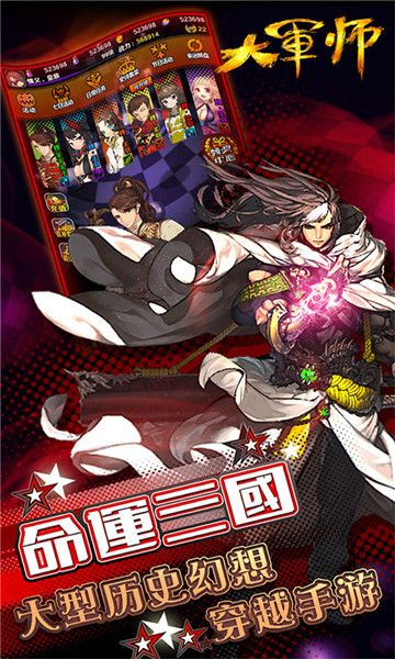 大军师司马懿BT手游满V变态版