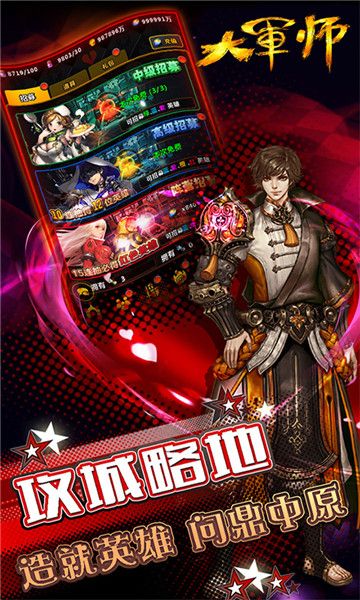 大军师司马懿BT手游满V变态版