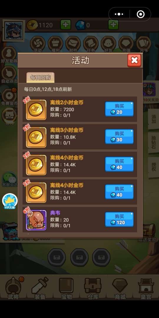 微信王国无敌游戏全阵容武将攻略完整版