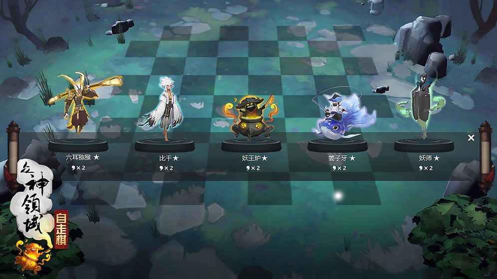 众神领域三界自走棋手游安卓版