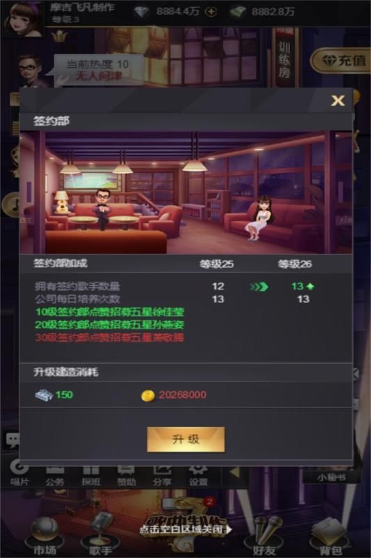 歌手2最新版安卓中文版手游下载