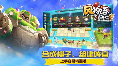 风物语自走棋手游安卓版下载