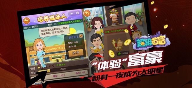 超级首富游戏安卓下载正式版
