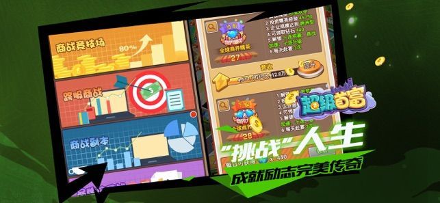 超级首富游戏安卓下载正式版