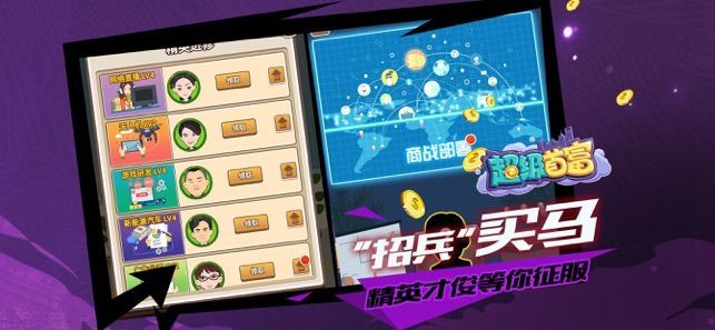 超级首富游戏安卓下载正式版