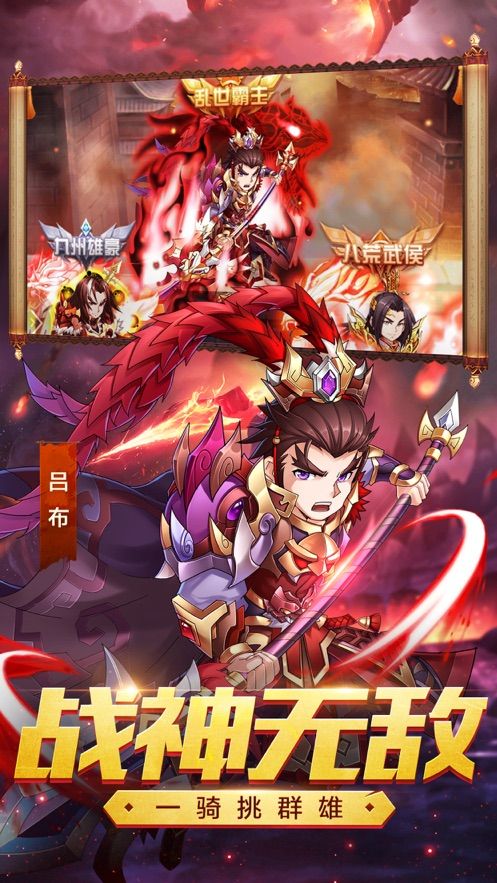 三国很嚣张BT游戏安卓变态版