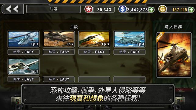炮艇战3D直升机2.6.80版最新中文版下载