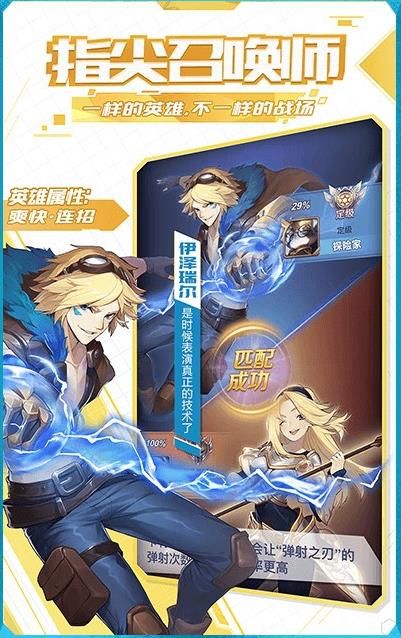 微信英雄联盟指尖召唤师手游版下载