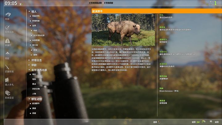 猎人荒野的呼唤游戏手机版无限帐篷中文下载(The Hunter Call of the Wild)