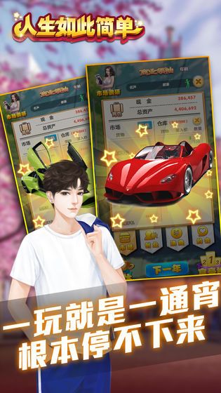 人生如此简单游戏正式版下载