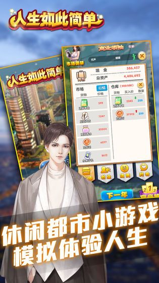 人生如此简单游戏正式版下载