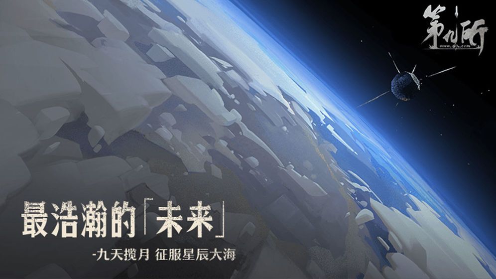 第九所手游安卓版下载