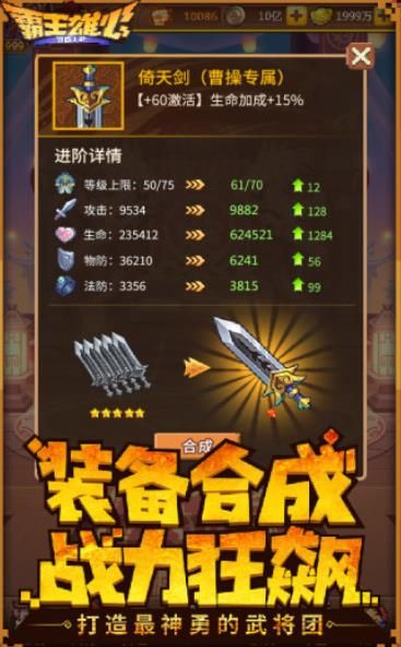 霸王雄心挂机版手游安卓