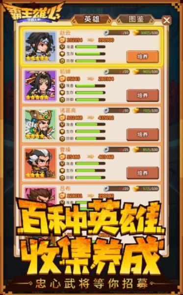 霸王雄心挂机版手游安卓
