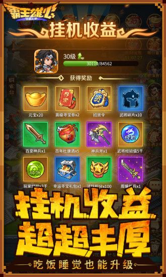 霸王雄心挂机版手游安卓