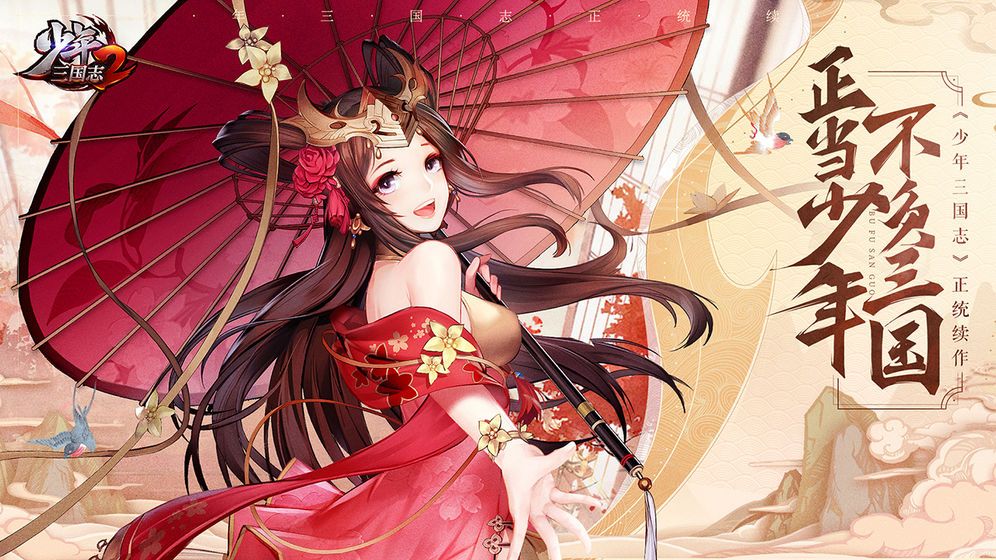 少年三国志2游族SF折扣版本下载