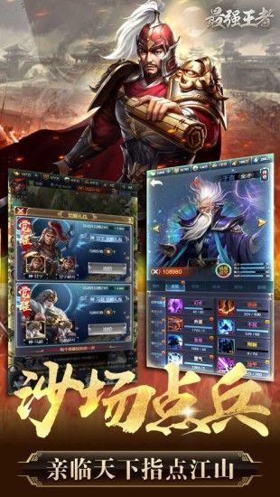 三国志最强王者