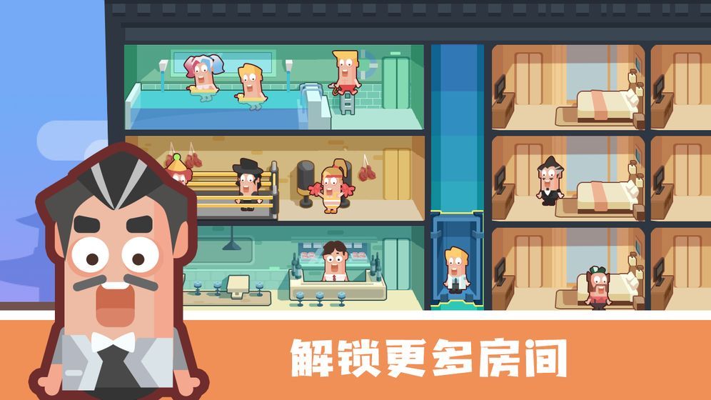 连锁酒店大亨去广告完整版下载