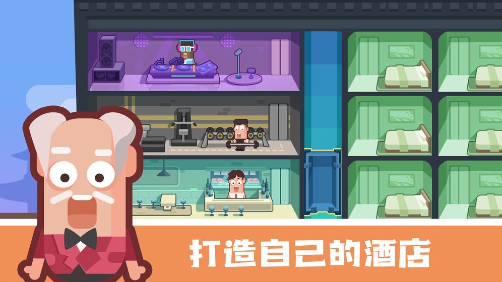 连锁酒店大亨去广告完整版下载