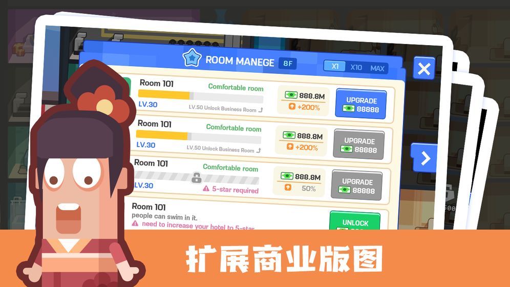连锁酒店大亨去广告完整版下载