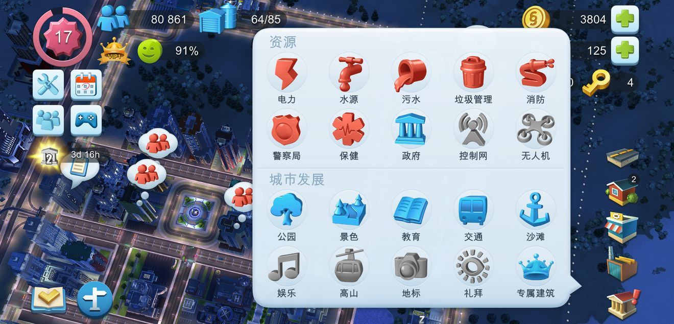 模拟城市建设游戏安卓下载最新版