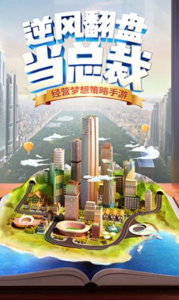 商道高手之升职记游戏安卓下载最新版