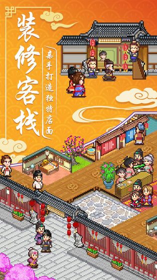 开罗游戏我在长安开客栈下载安装最新版