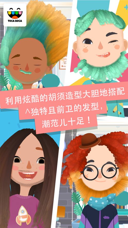 托卡美发师4免费下载苹果版