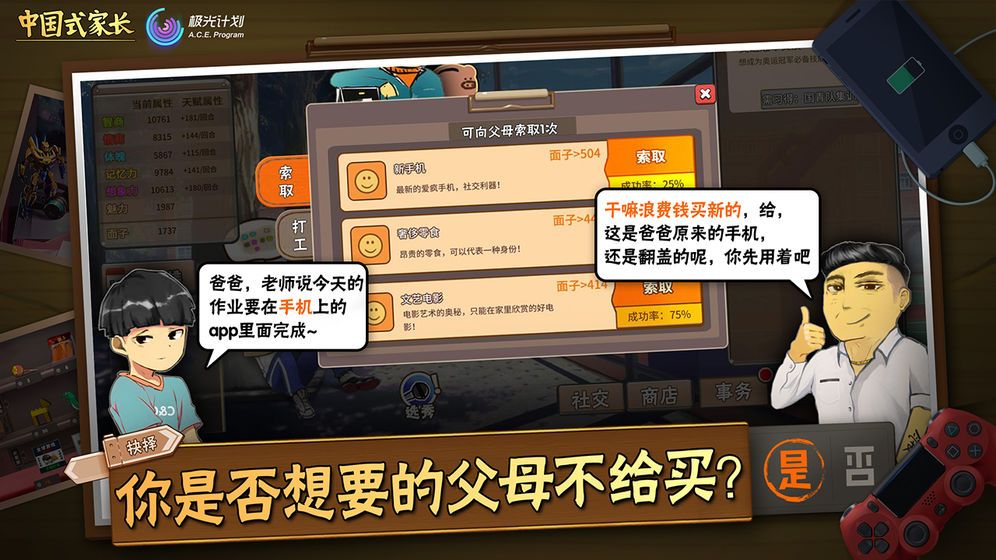 中国式家长手机游戏正式版下载