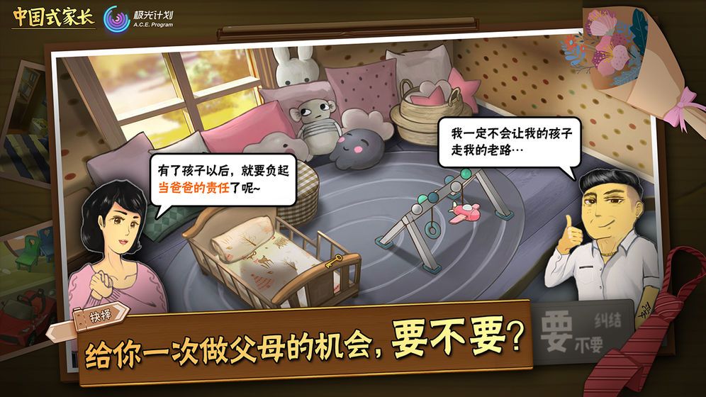 中国式家长手机游戏正式版下载