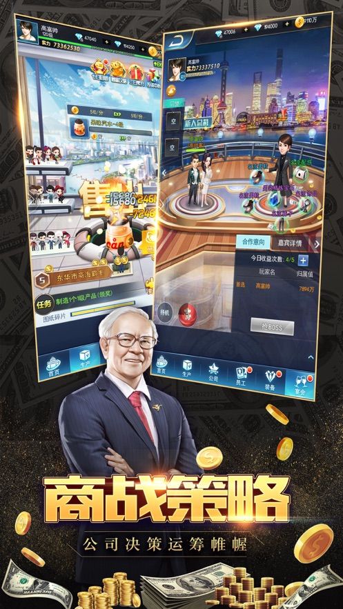全球商战手游