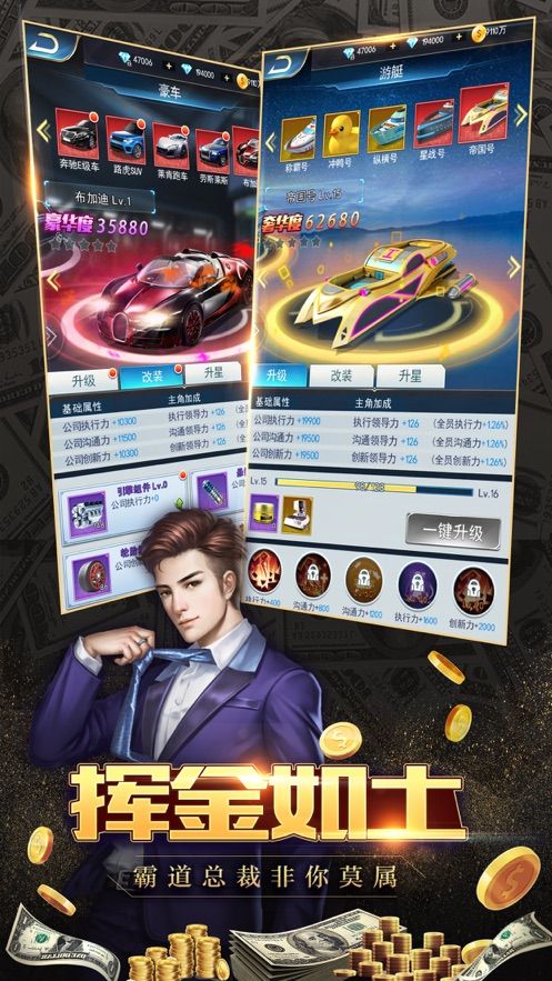 全球商战手游