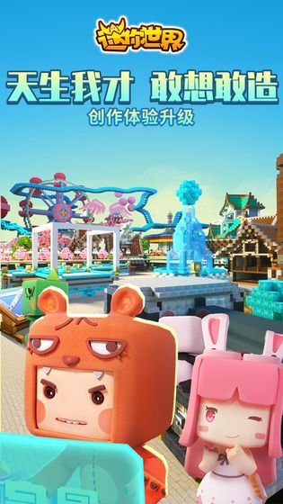 迷你世界0.23.6最新版