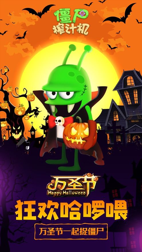 僵尸榨汁机万圣节免费钻石安卓最新版