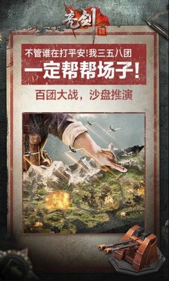 亮剑之我的团长