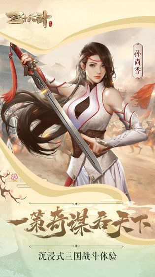三十六计游戏下载最新版