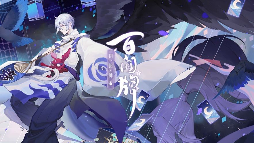 网易阴阳师百闻牌ios手游