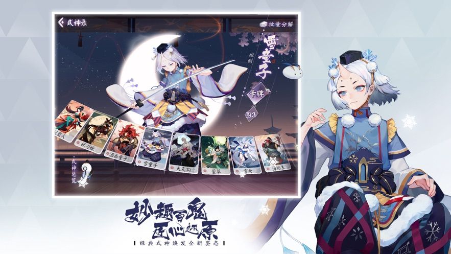 网易阴阳师百闻牌ios手游