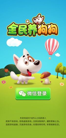 全民养狗狗红包版app最新版