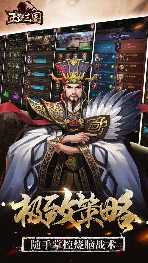 正统三国手游九游版下载地址