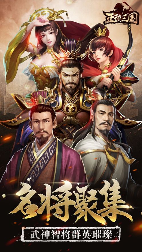 正统三国手游九游版下载地址