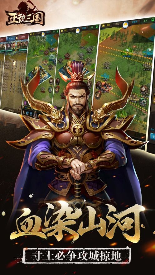 正统三国手游九游版下载地址