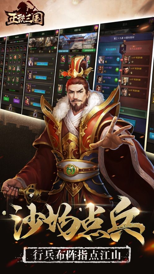 正统三国手游九游版下载地址