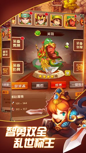 三国萌军