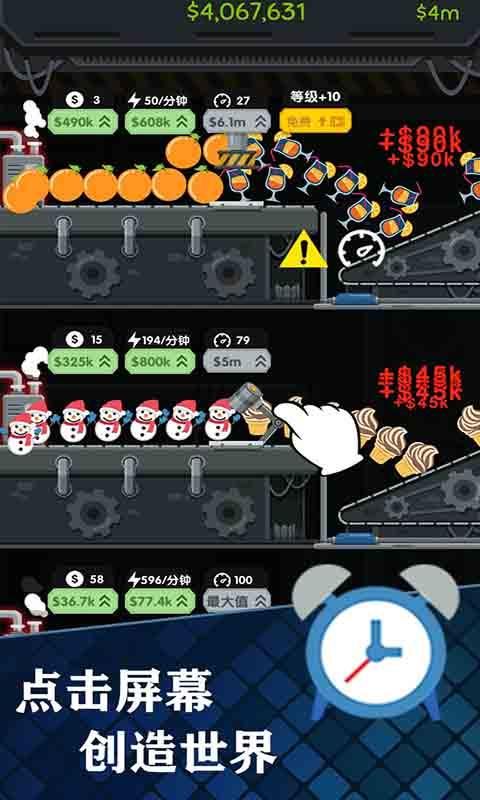 我要当厂长游戏无限金钱下载