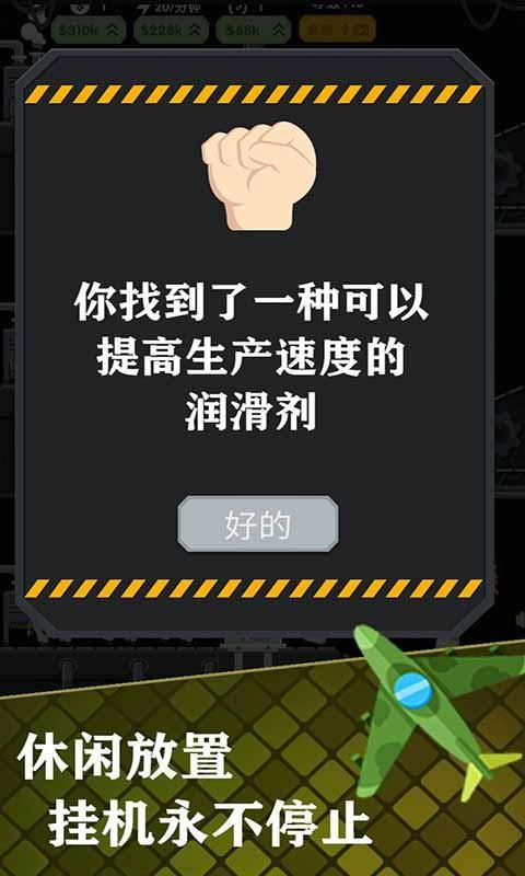 我要当厂长游戏无限金钱下载